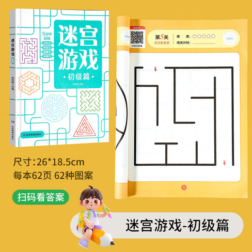 YIAD德国品质玩具儿童迷宫专注力训练书玩具走迷宫游戏开发智力小玩具 初级版迷宫[3-5岁]