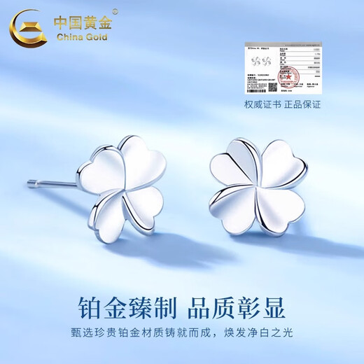 CHINA GOLD PT950 Platinum Four-leaf Clover Earrings 2025 New Earrings Valentine's Day Birthday Gift for Girlfriend and Wife Gift Platinum Lucky Four-leaf Clover Earrings for Girlfriend About 1.4g Zhongjin Gift Box