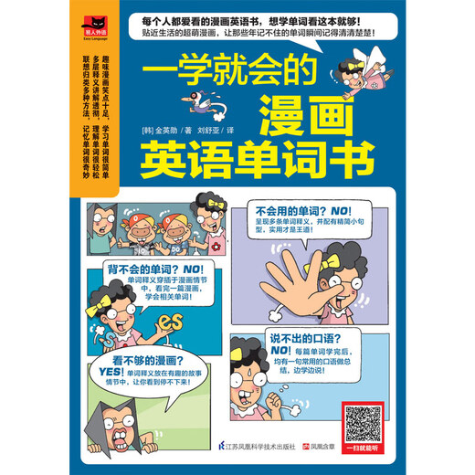 新编会中文就会说英文看图学会3000英语单词速记英语单词： 一学就会的漫画单词书