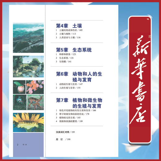新华书店七年级下册科学书华师版初一下册科学书课本教材教科书七下科学初1下科学课本华东师范大学出版社社2025正版新版复习预习用书