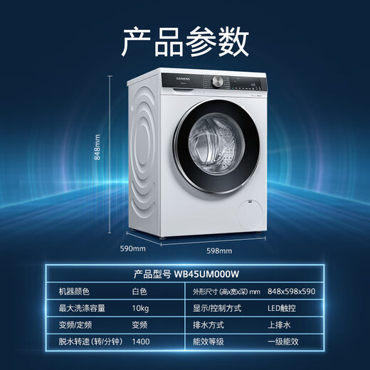 Siemens WB45UM000W/WB45AME10W+WT45UMD10W washing machine intelligent stain removal 10kg drum WB45UM000W white