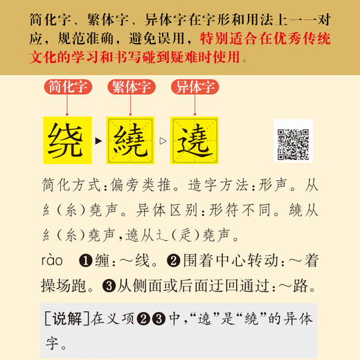 简化字繁体字异体字对照字典（大字版）