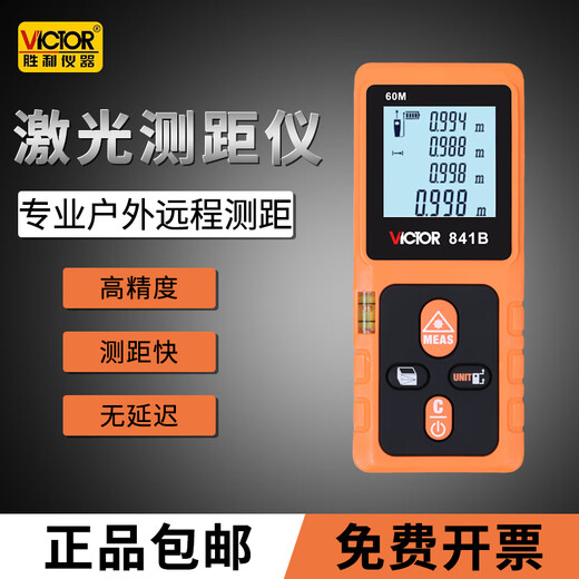 胜利仪器VC841A高精度激光测距仪手持测量仪尺电子尺户外 VC841A 40米标配+仪表包