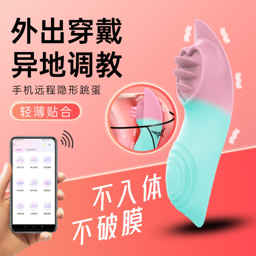 爱犀外出穿戴调教震动棒远程调教秒潮自慰器情趣互动性玩具强震性用品 APP调教|外出调教柔舌狂舔