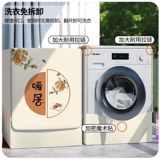雅鹿苏欣滚筒洗衣机罩防水防晒套海尔10公斤全自动防尘盖布XQG80-B14126L 南枝向暖-防水又防晒 2023升级款8.5-10公斤