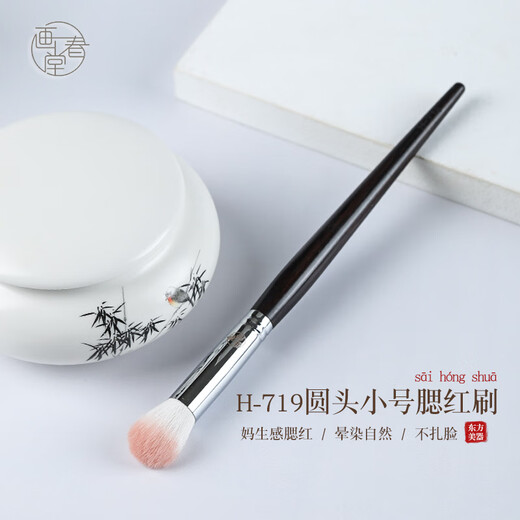 画春堂画春堂化妆刷H719小号圆头腮红刷鼻影修容高光提亮火苗面部点彩刷 H719羊毛小号腮红刷 1支