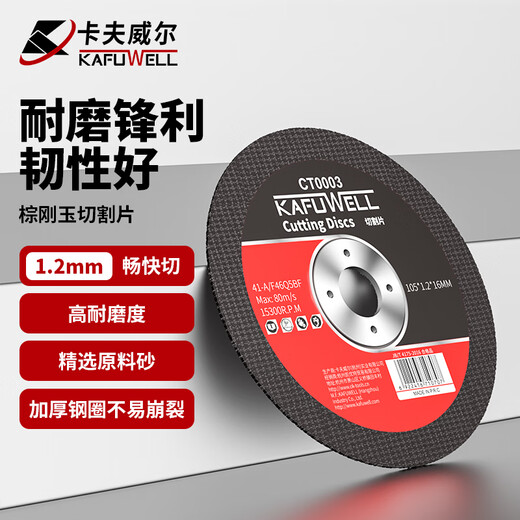 Kraftwell angle grinder slice metal grinding wheel grinding disc woodworking saw blade stone marble cutting disc louver blade grinding wheel brown corundum cutting disc 105 (1 piece) CT0003