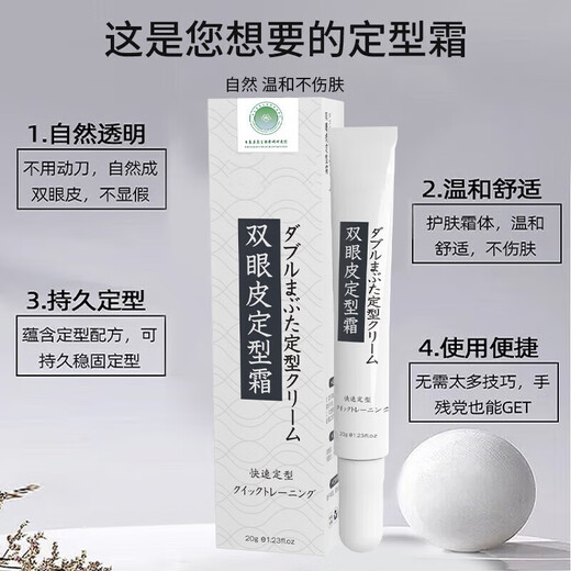 Su Quan double eyelid styling cream, long-lasting, makeup-proof, waterproof, sweat-proof, invisible, traceless, natural eyelash glue sagging patch