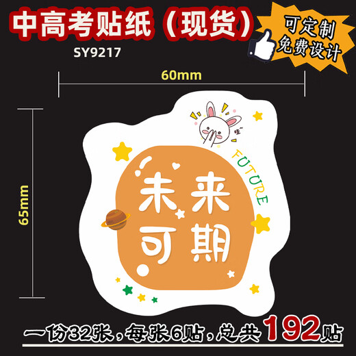 CLCEY college entrance examination stickers cup mixed and match college entrance examination label stickers inspirational victory for the gold list of the junior high school entrance examination must be awarded every exam SY9221 college entrance examination fight for dreams 192 posts