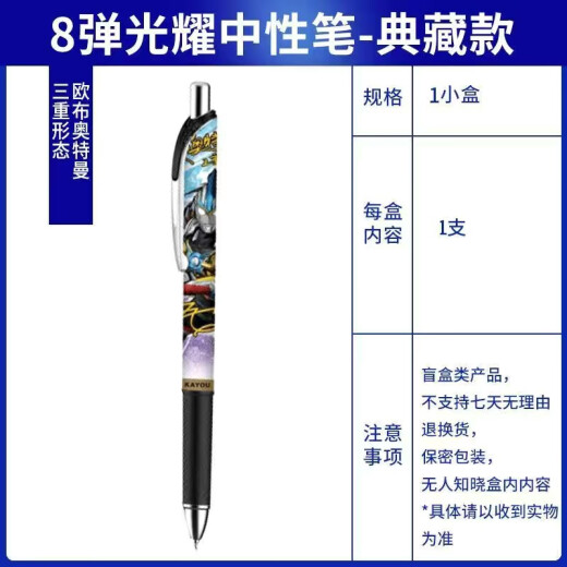 Genuine Ultraman Blind Box Pen Hero Notes Glorious Edition 11th Bullet Collector's Edition 9 Bullets Special Edition Cerode Kai [8 Bullets] Collector's Edition Orb Triple + 10 Pen Refills
