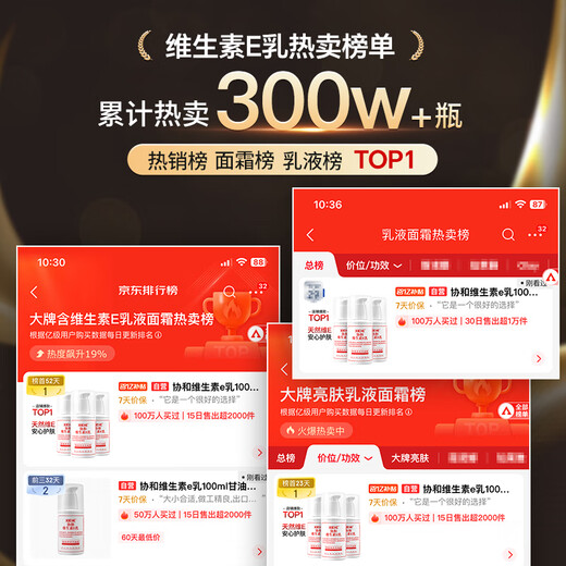 协和维生素e乳100ml*3乳液乳膏面霜身体乳护手霜擦脸四季补水保湿清爽