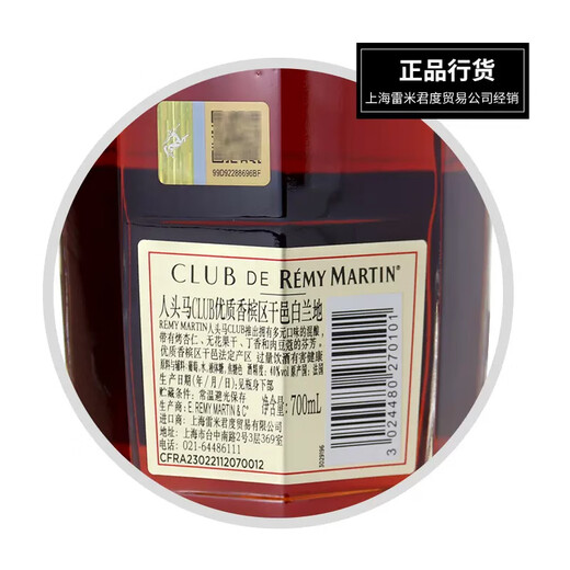 Remy Martin Rentou Horse Club Extra XO Champagne de haute qualité Cognac French Original Vin étranger importé 700ml Rentou Horse Club 700ml 1 bouteille