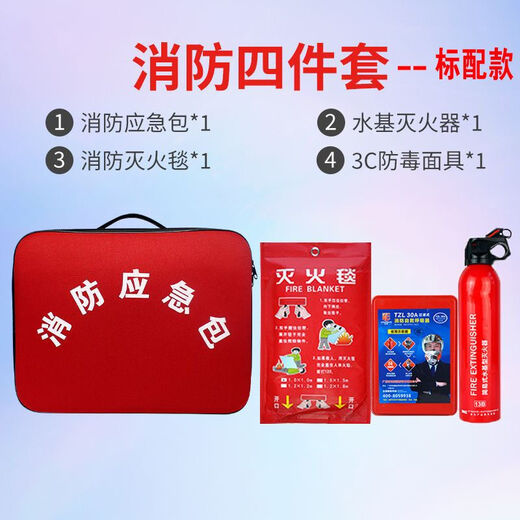 Residential property standard fire emergency rescue kit set household fire escape emergency kit mask fire blanket fire emergency kit 11-piece standard set
