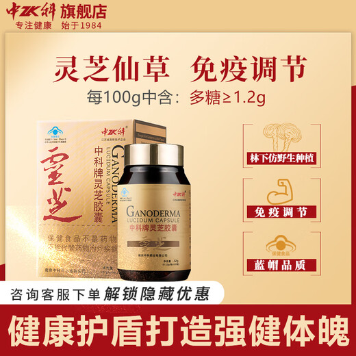Zhongke imitation wild Ganoderma capsules regulate immunity and enhance immunity. Organic red Ganoderma supplements and health care products as gifts. 1 bottle. Buy 2 bottles and get 1 free.