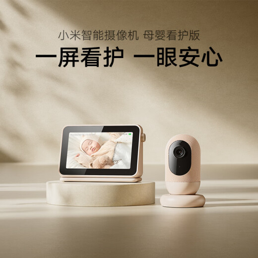 小米智能摄像机母婴看护版 婴儿监控器宝宝监护器 家用摄像头手机远程监控哭声响声 母婴看护版