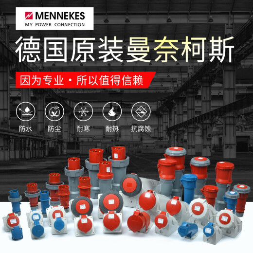 溥畔迪曼斯 大功率航空工业防水插头插座连接器16A/32A 4芯16a暗装插座 typ1390
