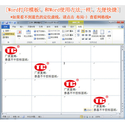 泰昌小格A4模切书写纸不干胶哑光激光喷墨打印纸100张空白a4内分 1283(65枚)(水胶不建议粘