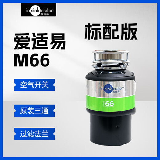 ISE garbage disposer household kitchen food sink food waste shredder original 66 new M66