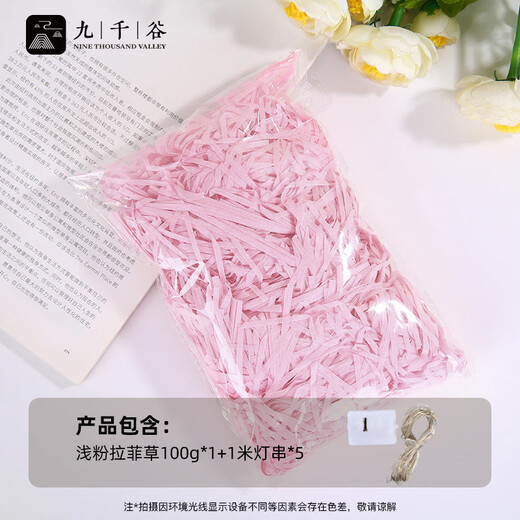 Jiuqiangu raffia stuffing and lights Christmas birthday gift gift decoration shredded paper strips light pink set 4756