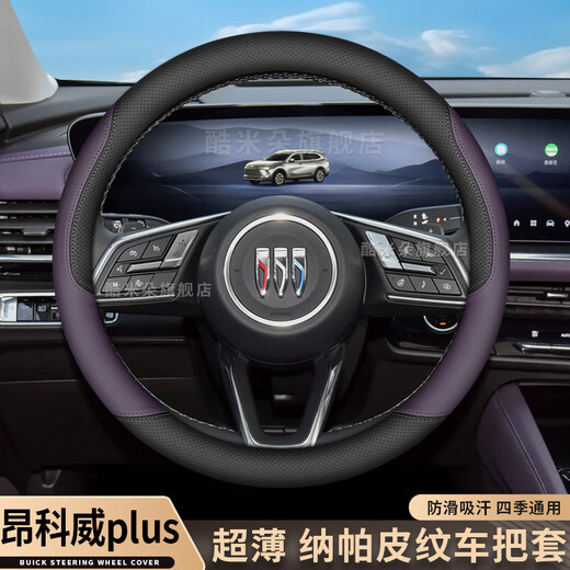 Dianchi 2026 Buick Envision plus steering wheel cover 25/26 platinum version car interior decoration accessories cover Envision-round black + universal purple