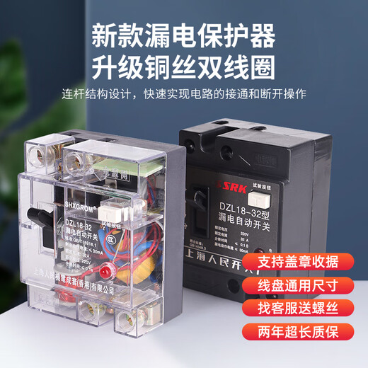 Spulentrommelschalterschutz Leckageschalter DZL18-32A20A Kabeltrommel 220V Leckageschutz Kabeltrommelschalter Schwarz 32A Leckageschutz 1 Stück 2P 32A