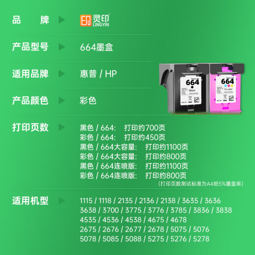 灵印适用惠普664XL墨盒可加墨2675 2677 2676 2678 1115 1118彩色打印机 【加大容量1100页】664黑色墨盒