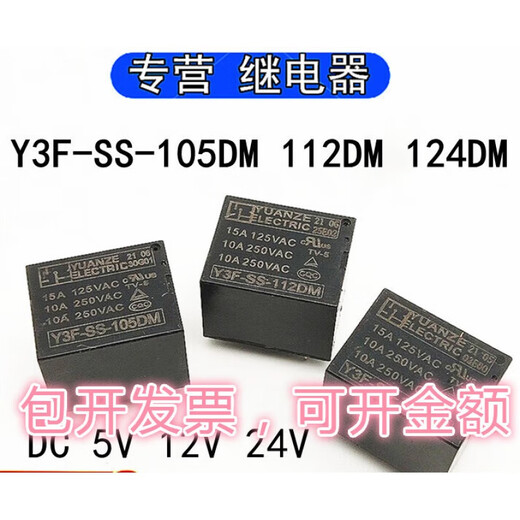Then 112DM 124DM rice cooker home appliance motherboard relay 4 pins 12VDC Y3F-SS-105DM