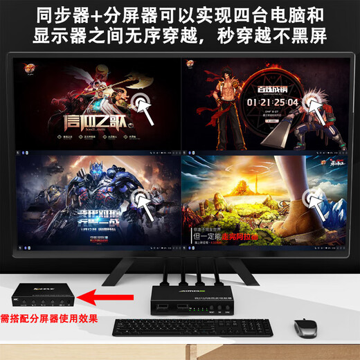 Aimaishi synchronizer 4-port 8-port synchronization controller split screen usb keyboard and mouse sharer underground 4-port synchronizer (upgraded version)