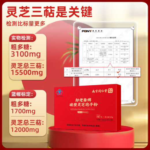 同仁堂长白山破壁灵芝孢子粉120g增强免疫力袍子粉中老年人长辈探病礼物