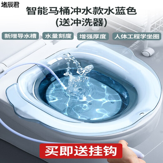 Meikejie ass-washing artifact, male hemorrhoid basin, bidet for men and women, special for girls, pregnant women, squat-free toilet to wash butt pp, upgraded smart toilet model-transparent blue + flusher hanging D