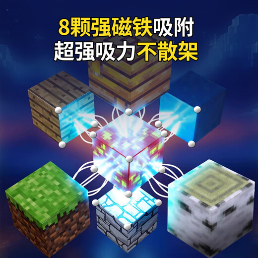 乖明星我的世界磁力方块磁吸积木拼装儿童玩具男女孩3-10岁周岁生日礼物