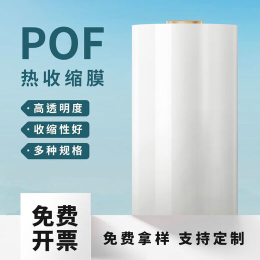 
Pof heat shrink film heat shrink bag custom plastic seal film heat shrink bag pvc heat shrink film heat shrink bag pof folded film straight hair support custom width 25cm*2 silk 1518 meters