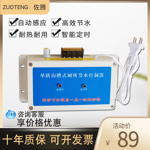 Zoteng trench toilet sensor water saver school public toilet infrared flush tank toilet sensor automatic flush valve single 220V host probe