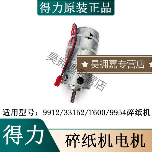 
9904/9905/9906/33152/9912/9953/9954/T600 Paper Shredder Motor 9904 Older Motor