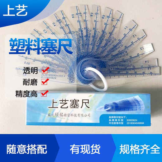 Plastic feeler gauge plastic feeler gauge gap gauge transparent PVC 0.05-1.0mm 13 pieces