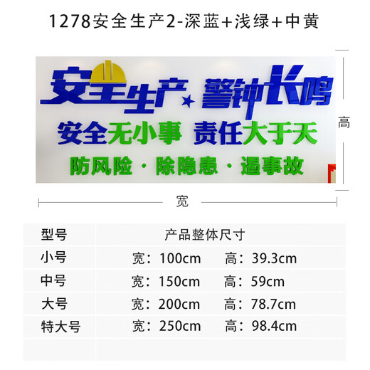 茂语工厂车间安全生产标语墙贴公司企业文化办公室墙面装饰布置背景墙 1278安全生产2-深蓝+浅绿+中黄 大号