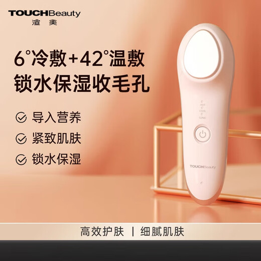 TOUCHBeauty渲美家用冷热敷提拉紧致面部精华导入电动美容仪 珍珠白+补光美妆镜+洁面