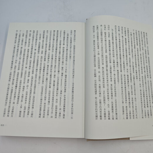 【港台原版】 台湾联经出版社 伊沛霞 著；韩华 译《宋徽宗》（16开布面精装，684面16页彩印）