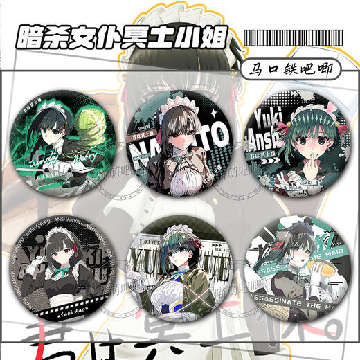 
Kaishi assassinate the maid Miss Mingtu assassinate the maid Miss Mingtu snow anime sun valley surrounding laser bar ji A3892 snow 58MM badge [bright film] bar ji