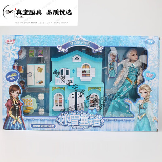 冰雪童话仿真别墅厨房套装儿童过家家玩具艾莎公主女孩场景 冰雪童话灯光音乐拉杆箱866-13
