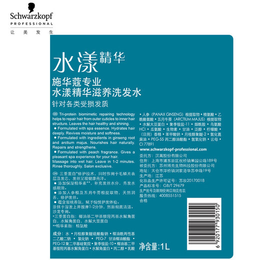 
Schwarzkook Professional Aquatic Essence Nourishing Shampoo 1L Repair Soft and Dry Frizzy Peach Flavor Care Moisturizing and Nutrition