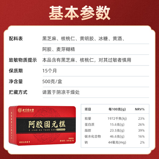 北京同仁堂阿胶糕阿胶固元糕滋补品气血女东阿即食阿胶块节礼物送妈妈 500g*1盒装