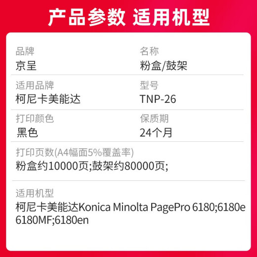京呈 适用柯尼卡美能达TNP26粉盒大容量pagepro6180MF碳粉6180e墨粉盒6180en复印机墨粉PagePro6180打印机硒鼓