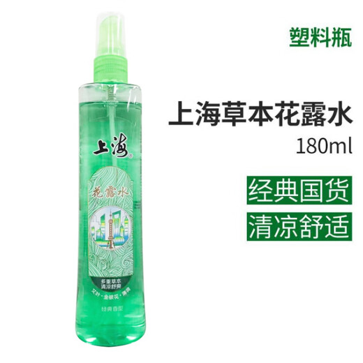 Shanghai's well-established toilet water, classic mosquito repellent, anti-itch, anti-mosquito and non-bite spray, wind oil essence mopping baby, domestic product for adults, 1 bottle, Shanghai toilet water 180ml, spray bottle 95ml