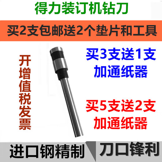 XMSJ得力3846 3875 3876 3881 3886 3888 3880装订机钻刀打孔空心钻头 3877 3821进口钢钻刀