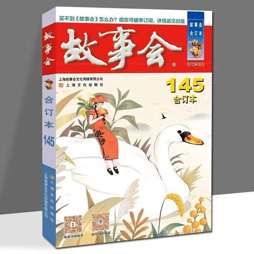 2024 Story Combination Book [Spécifications multiples] Numéro 158, numéro 1508, 2018-2024 Exclusive Package de club d'histoire d'un an All Years, Campus Version Combination Book, Volume 29, Story Club Journal Folk Story 2023 Story Combination Book 7 Volume [145 ~ 151]