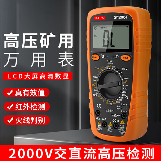 NJTY矿用万用表直流2000伏大量程表1000v1500v高压光伏表防烧 GY9905T【官方标配】