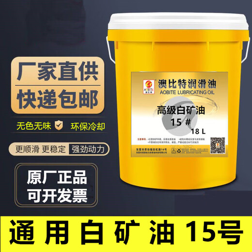 Food grade industrial white oil No. 5 10#15#26# sewing machine white mineral oil paraffin mix odorless special lubricant 18 liters food grade white oil No. 68