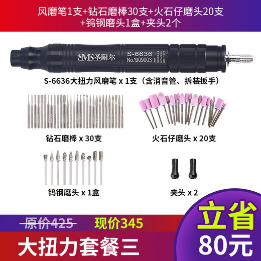 圣耐尔气动打磨机迷你工业级风磨笔小型高速玉石雕刻磨抛光机S-6630本 S-6636大扭力套餐三 胶/模