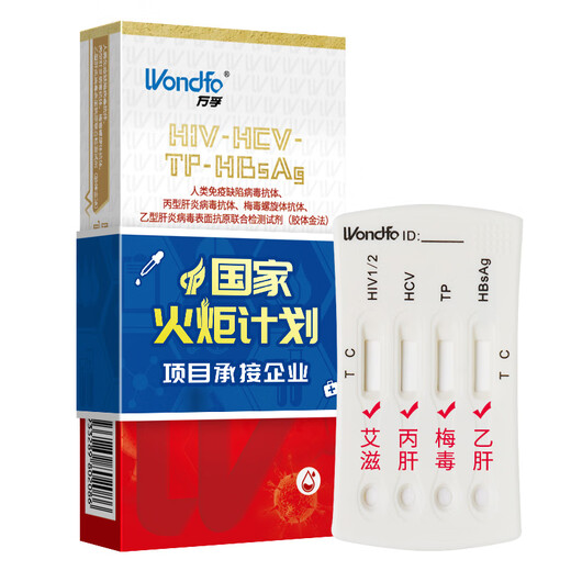 Wondfo AIDS test strips HIV test strips blood STD test non-fourth generation window period screening blood test 4 boxes value pack patented hot-selling four-item joint AIDS test card
